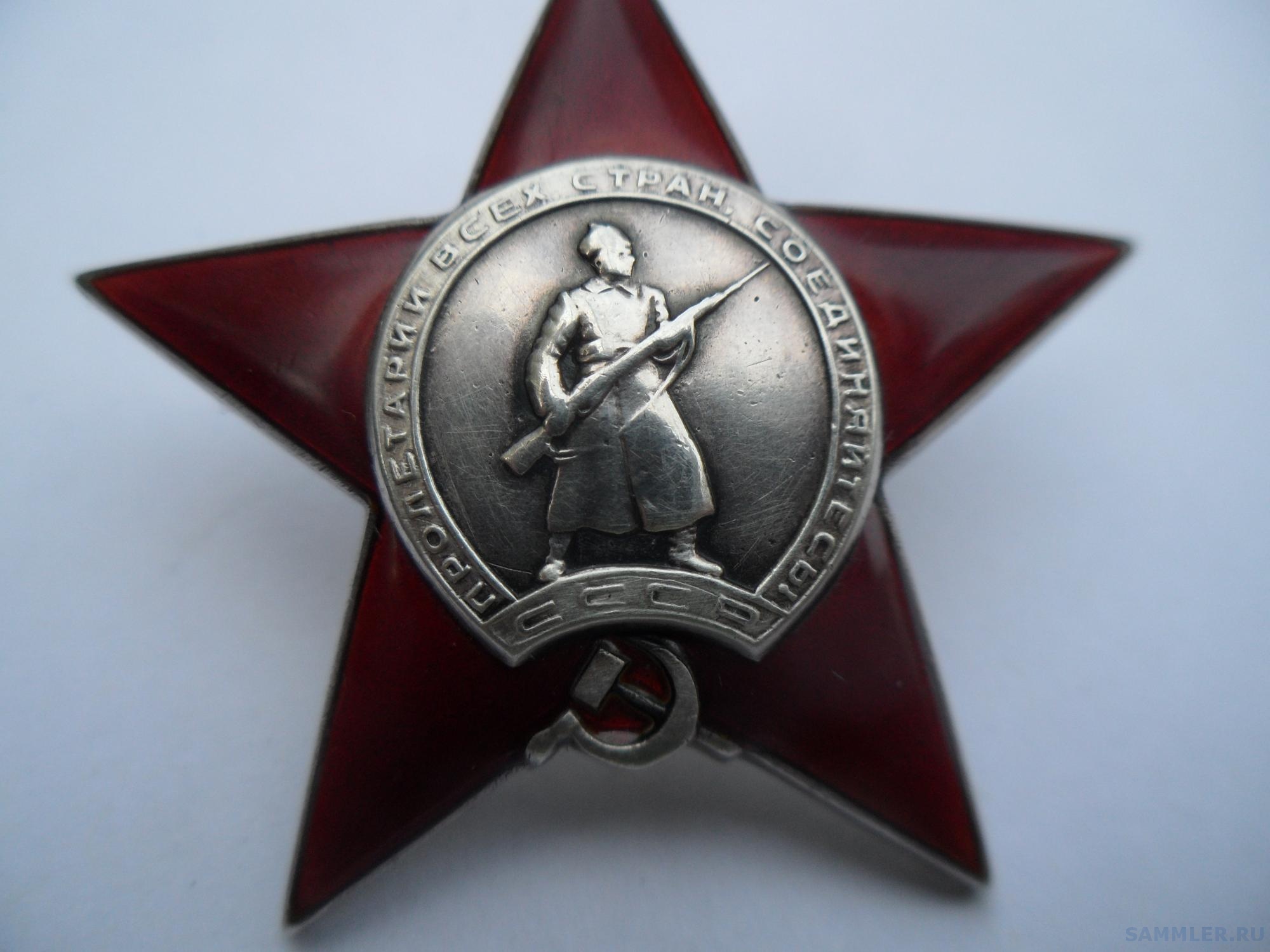 Где Купить Орден Красной Звезды