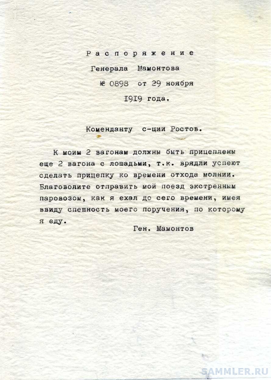 Списки армии генерала власова. Распоряжение генерала. Распоряжение генерала. Приказ генерала. Распоряжение генерала.