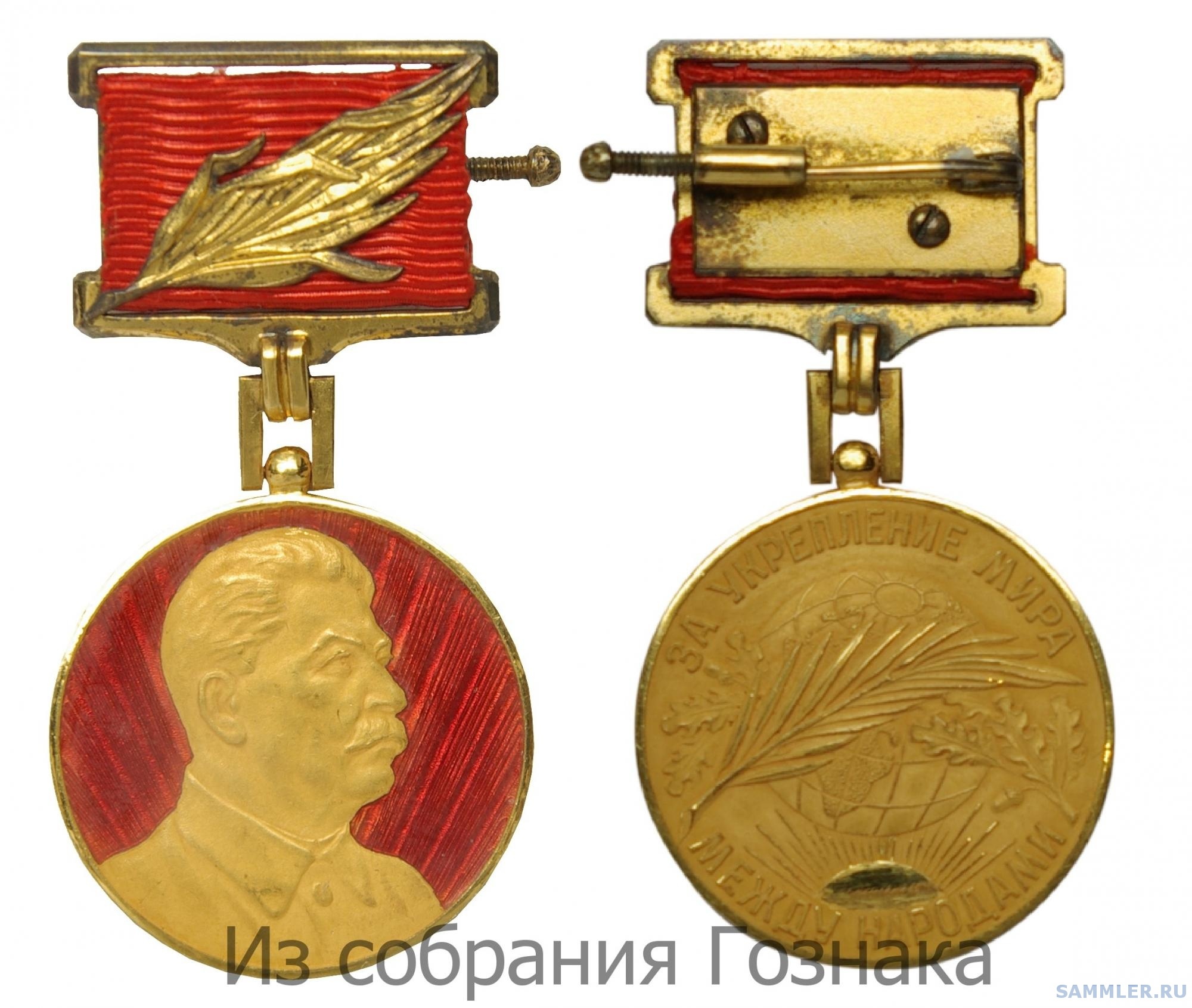 Медаль лауреата Международной сталинской премии - ММД, 1950.jpg