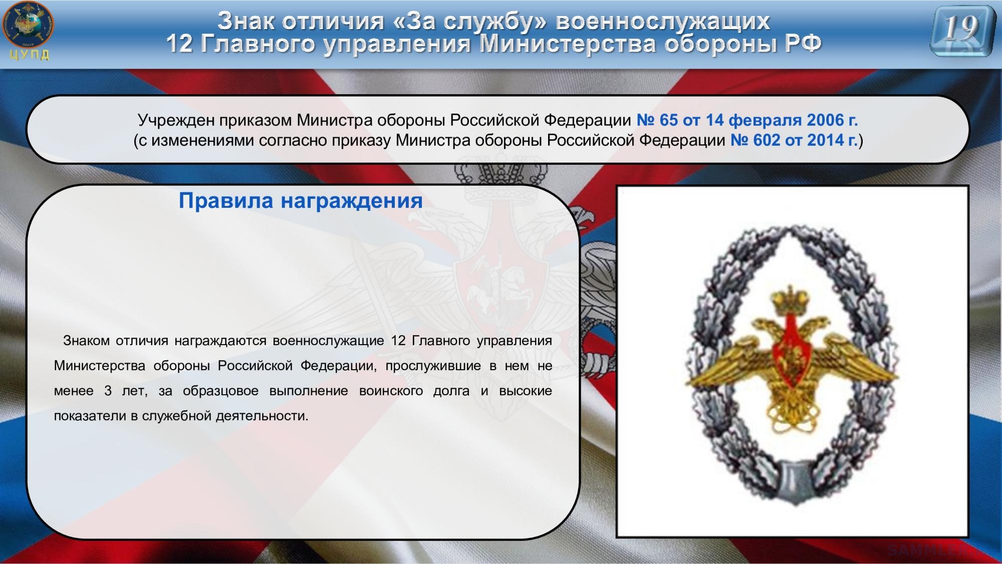 Сайт министерства мо. Правовой Департамент Министерства обороны Российской Федерации.