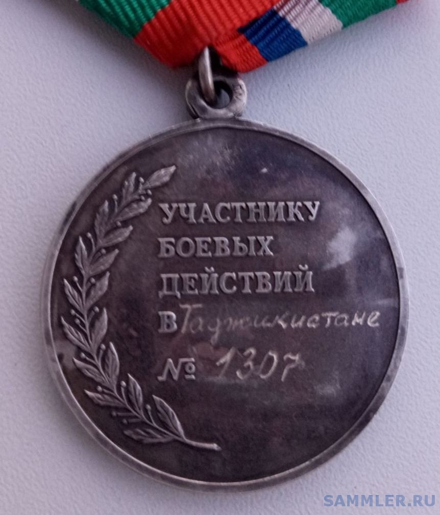 Участник или ветеран боевых действий. Медаль ветеран боевых действий Таджикистан. Медаль ветеран боевых действий Таджикистан 1992-1997. Медаль участник боевых действий в Таджикистане. Награды участникам боевых действий.