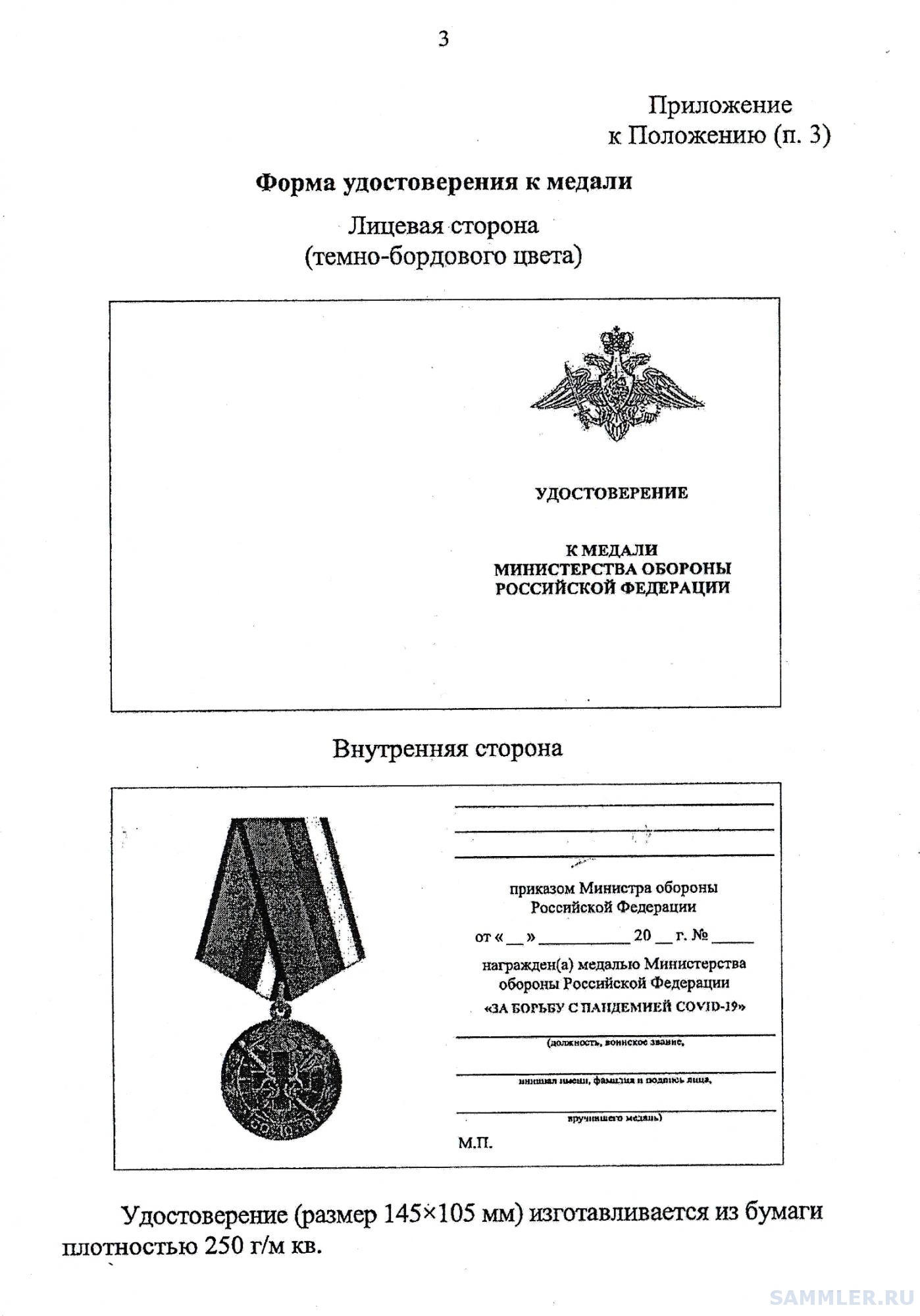 Приказ мо 770. Медали Министерства обороны Российской Федерации по старшинству. Медаль Министерства обороны с крестом за что. Медаль в.в Бахирева Минпромторга.