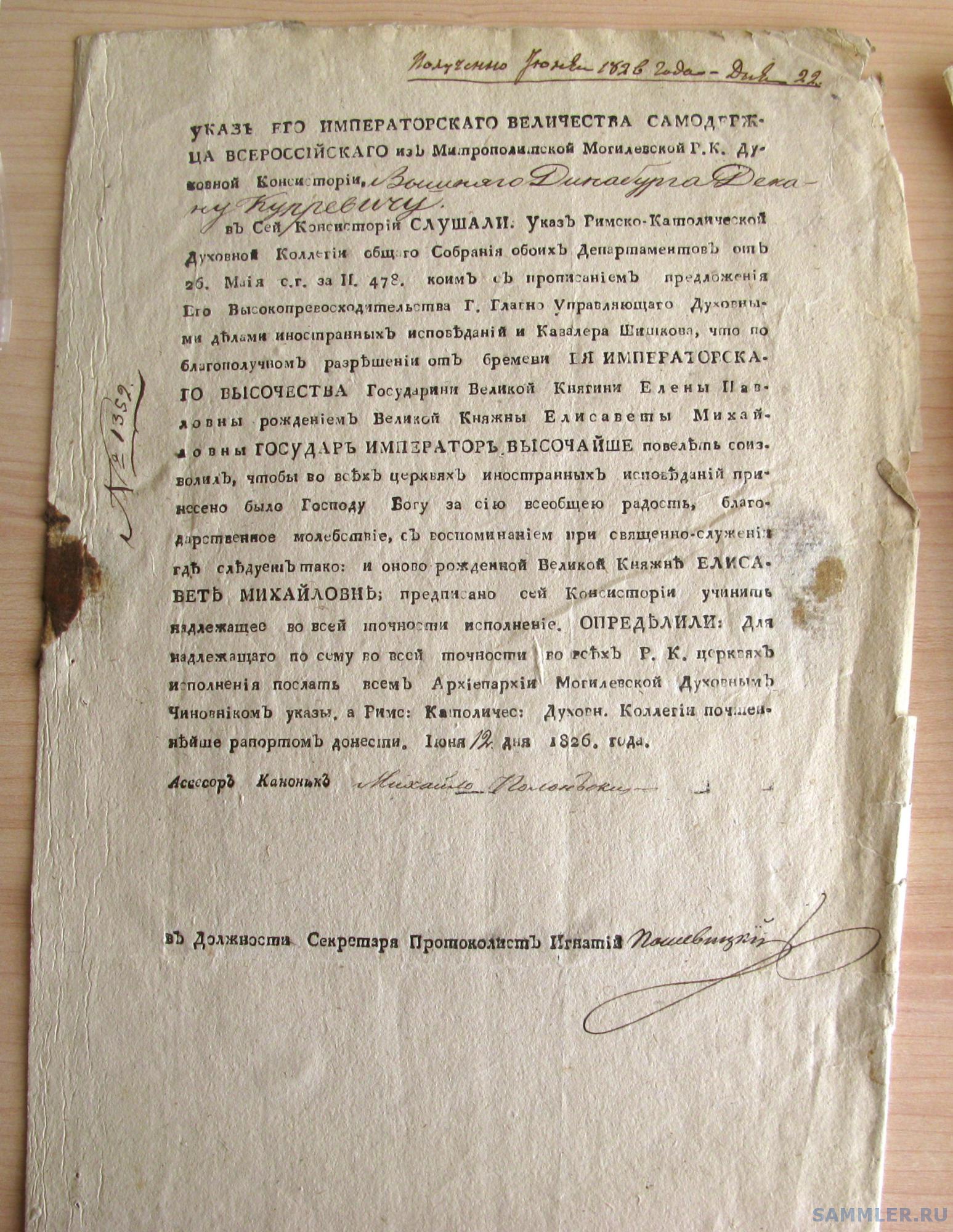 Документ "духовной коллегии". Медный указ 1826.