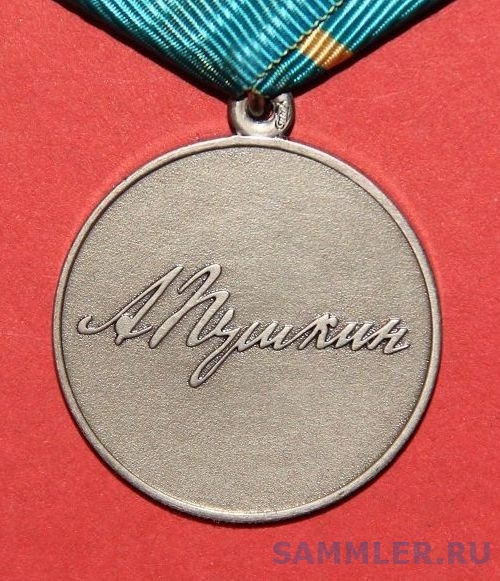 Медаль Пушкина без № реверс.jpg