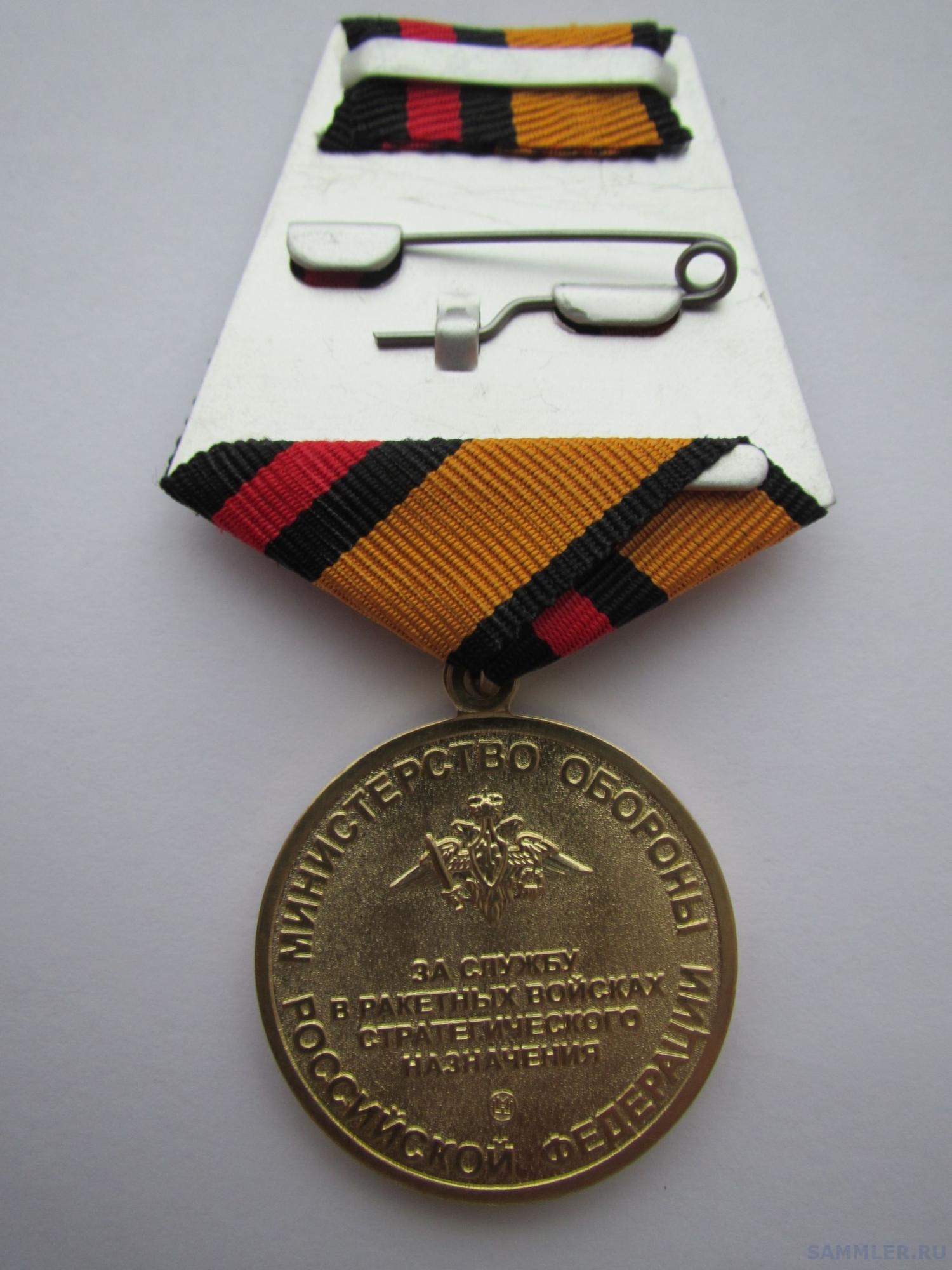 Награды министерства спорта. Медаль с мечами МО РФ. Медаль МО РФ 49 Я общевойсковая армия. Медаль МО РФ белая с красным. Медаль Министерства обороны белая обшивка.