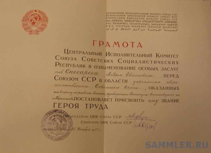 Герой труда - грамота, Снесарев Андрей Евгеньевич, 1935.jpg