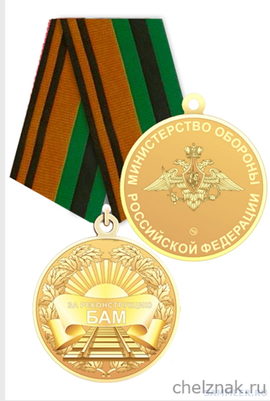 Медаль 50 лет байкало-амурской магистрали. Юбилейная медаль 50 лет байкало-амурской магистрали. Медаль 50 лет бам что дает. Медаль 45 лет бам. Юбилейная медаль 50 лет байкало-амурской магистрали.