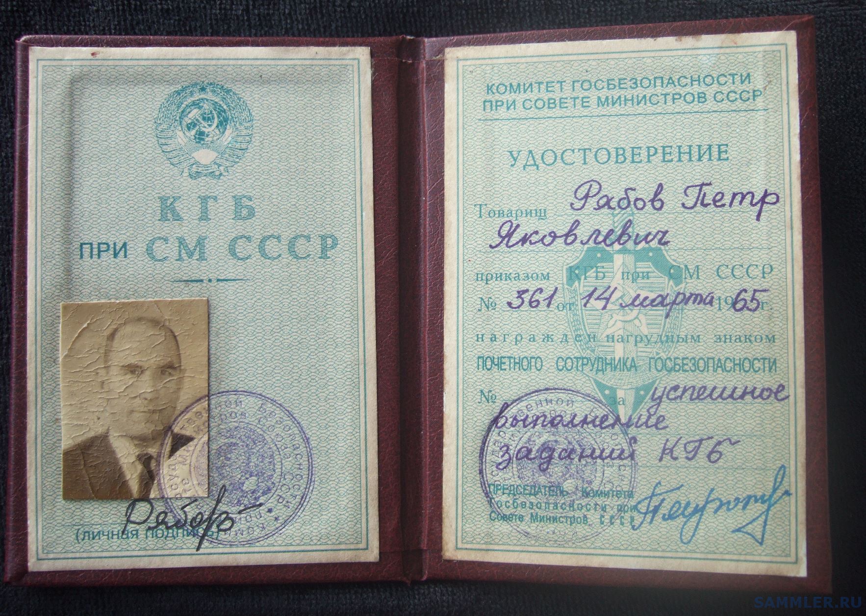 Удостоверение к знаку почетного сотрудника КГБ - Документы и ...