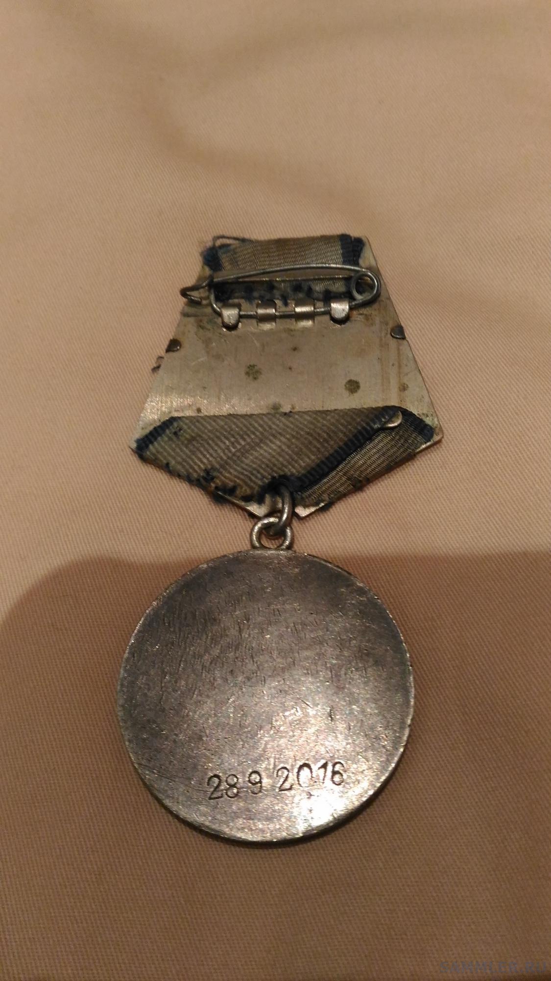 Медаль За Отвагу Цена Оригинал С Номером