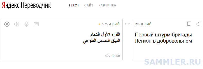 Перевод арабский точный переводчик