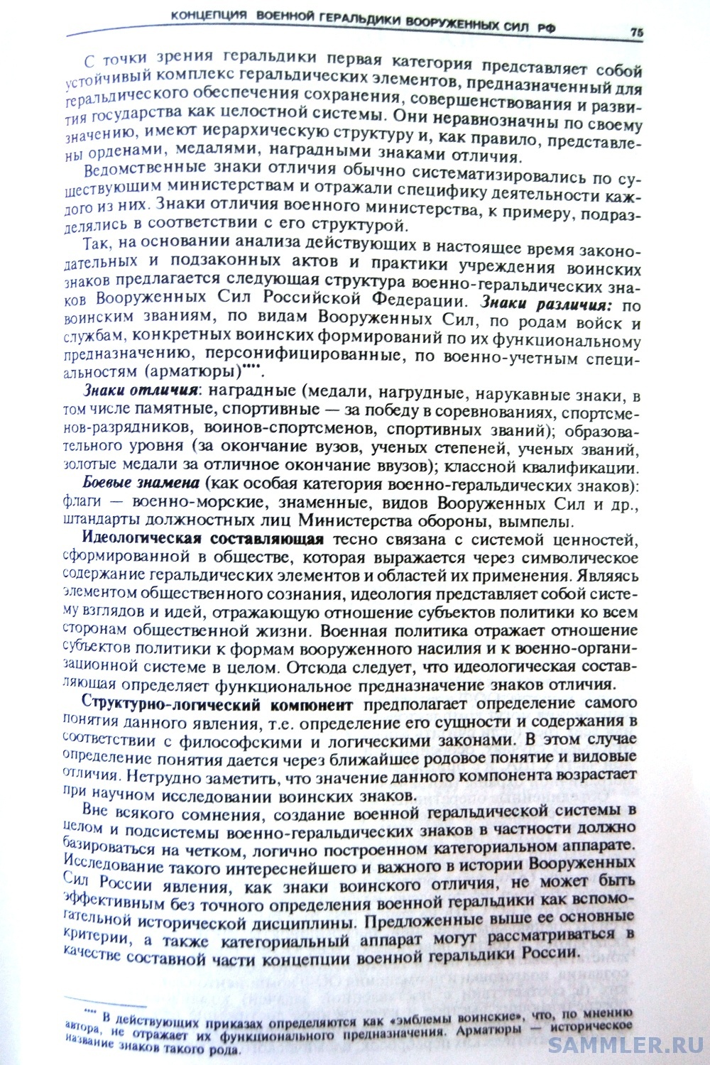 Кузнецов О.В. - Военная мысль. М.,  1999. № 3. С. 75.JPG