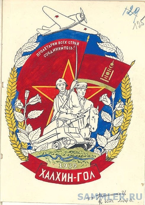 Проект знака Участник боёв на Халхин-Голе, 1939.jpg