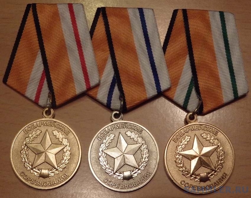 МО медаль Всеармейские соревнования I, II и III место а.jpg