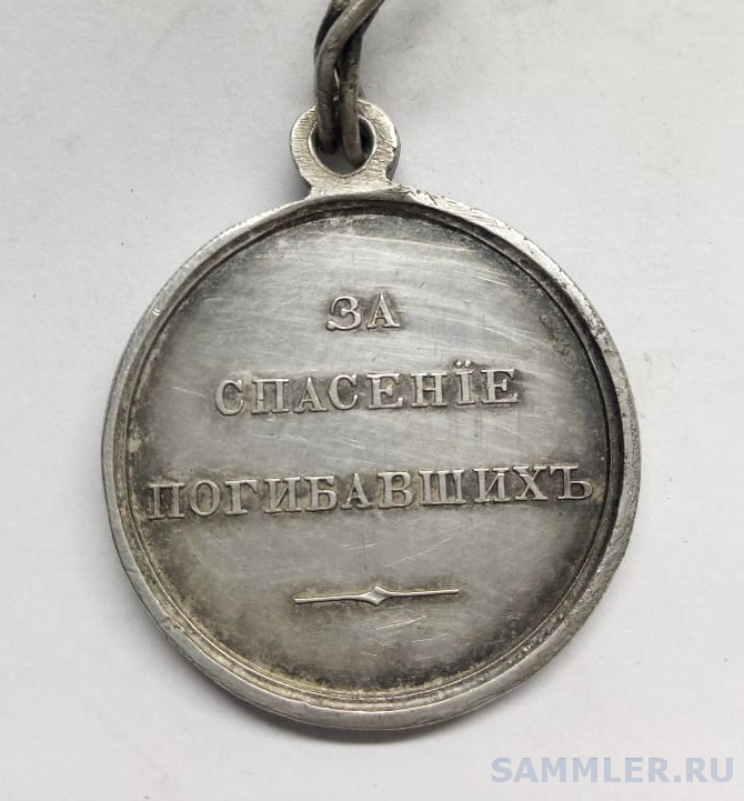 Медаль за спасение погибающих сво. Медаль за спасение погибавших РФ.