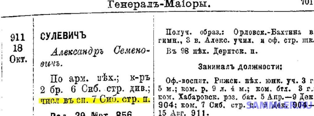 1914-СулевичАС.jpg