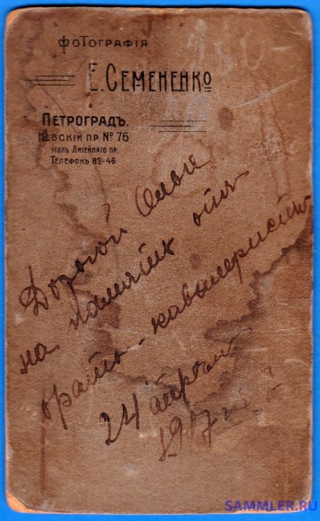 1917 Александровский КК старшая рота (2).jpg