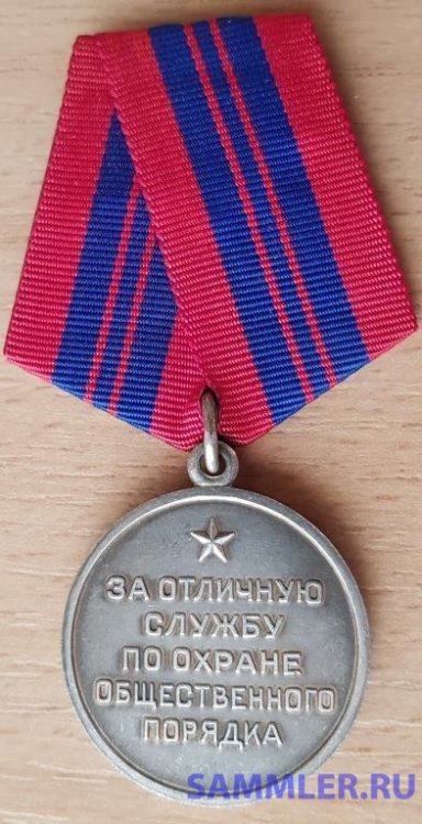 medal_za_otlichnuju_sluzhbu_po_okhrane_obshchestvennogo_porjadka_serebro_ljuks_s_1_grn (4).jpg