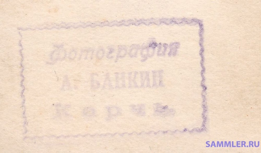 1927 Керчь (6).jpg