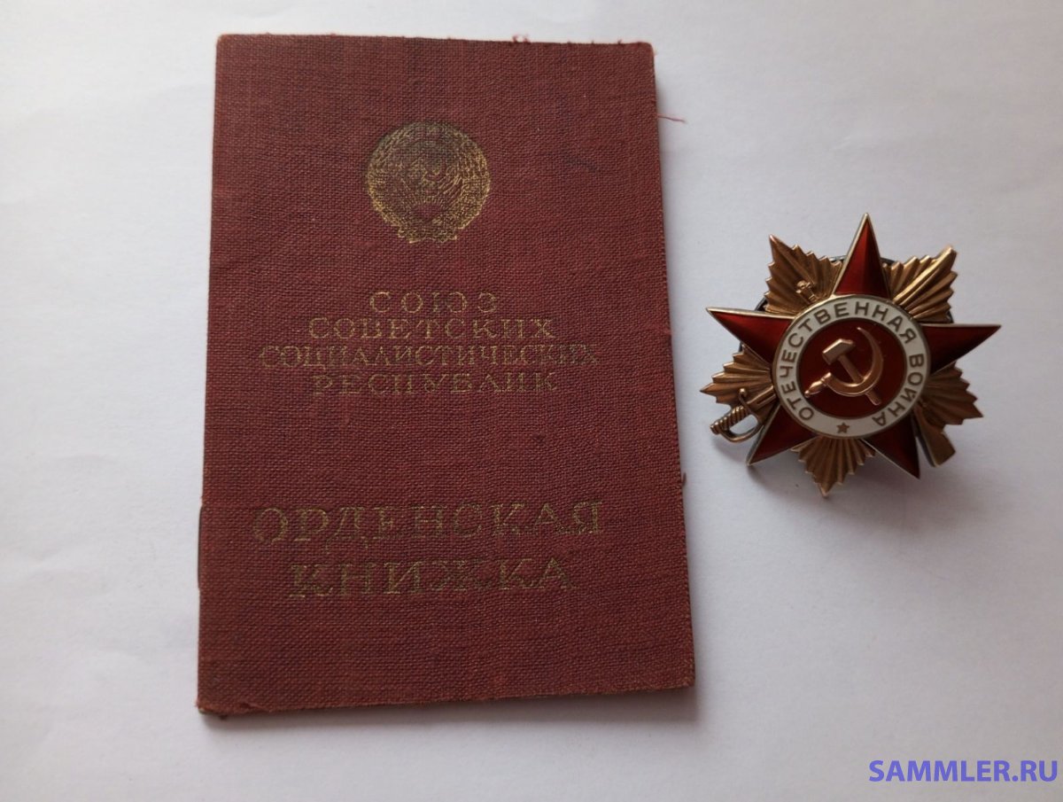 Орден Отечественной Войны 1 степени. 30560 - Орден "Отечественная Война ...
