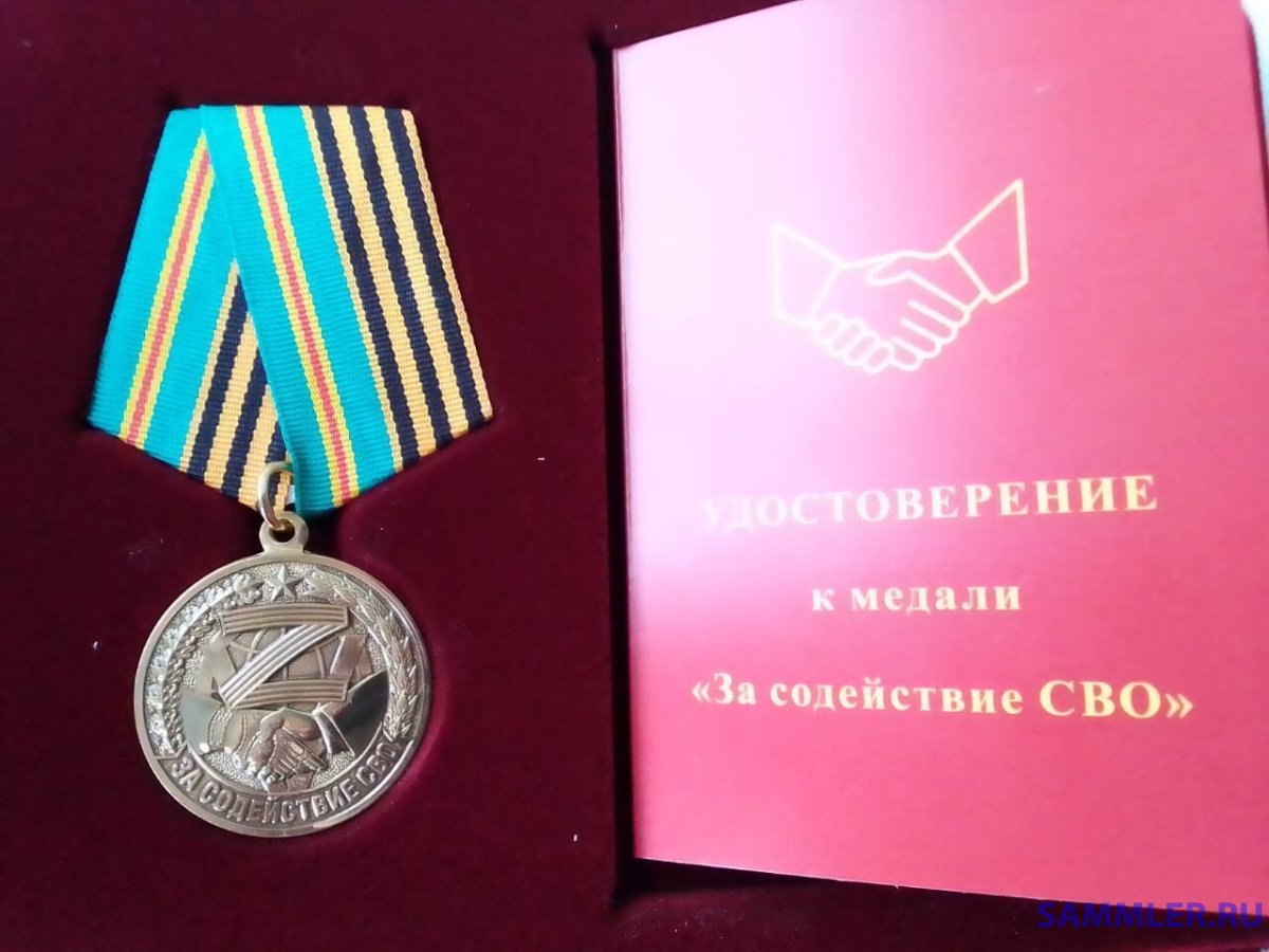 Медаль ветерана боевых действий сво