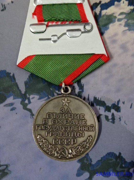 medal_sssr_za_okhranu_granici_z_1_grn (1).jpg