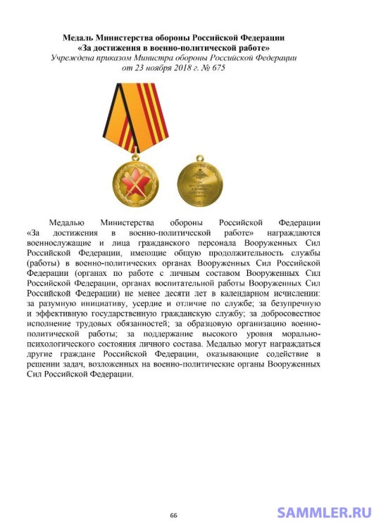 medali_morf_page-0066.jpg