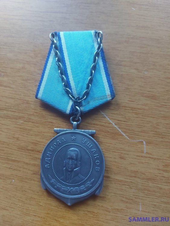 Медаль Ушакова (1).jpg