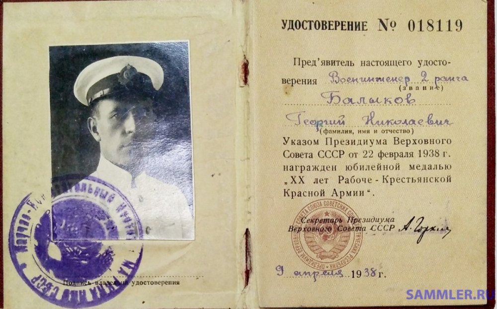 № 018119 - военинженер 2 ранга Балыков Георгий Николаевич.jpg