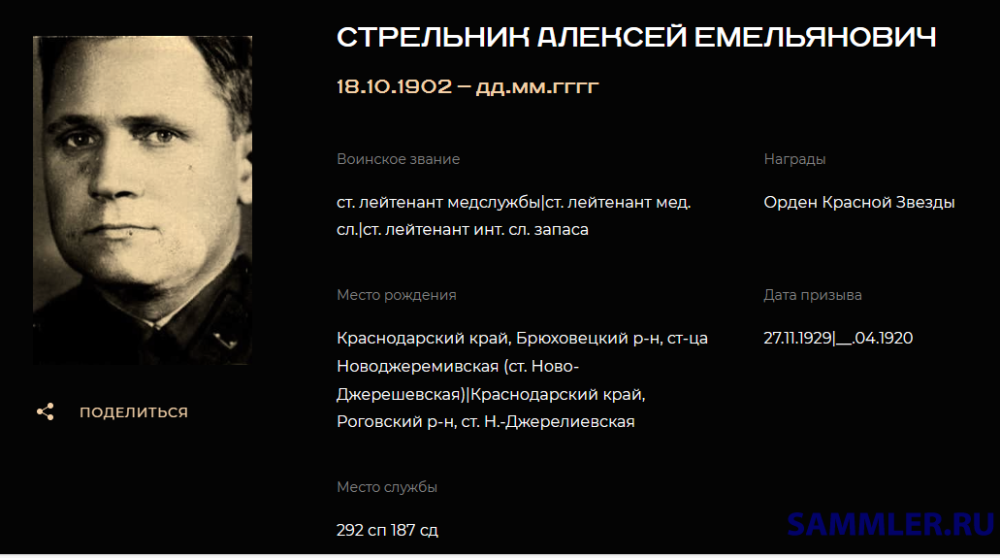 стрельник алексей емельянович     1938 -12999 медик (1).PNG