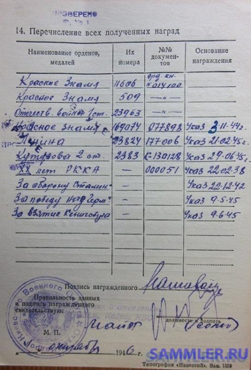 наливайко александр михайлович   1938-51 артиллерия . (8).jpg