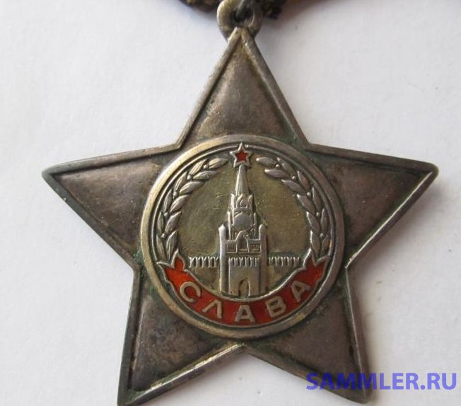 Слава II-й ст.№8371 и Слава III-й ст.№157308 - Орден Славы - SAMMLER.RU