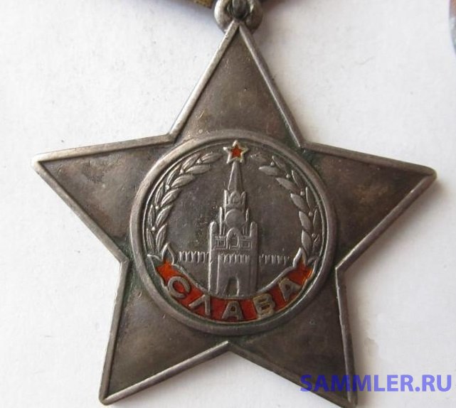 Слава II-й ст.№8371 и Слава III-й ст.№157308 - Орден Славы - SAMMLER.RU