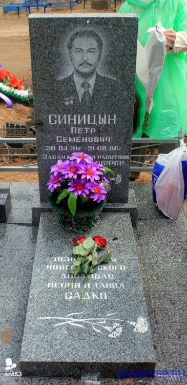 Могила П.С. Синицына (г. Боровичи, городское кладбище).jpg