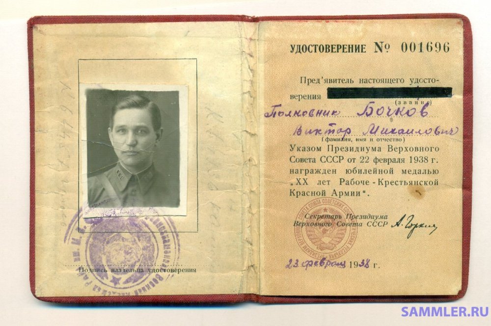 № 001696 - полковник Бочков Виктор Михайлович.jpg