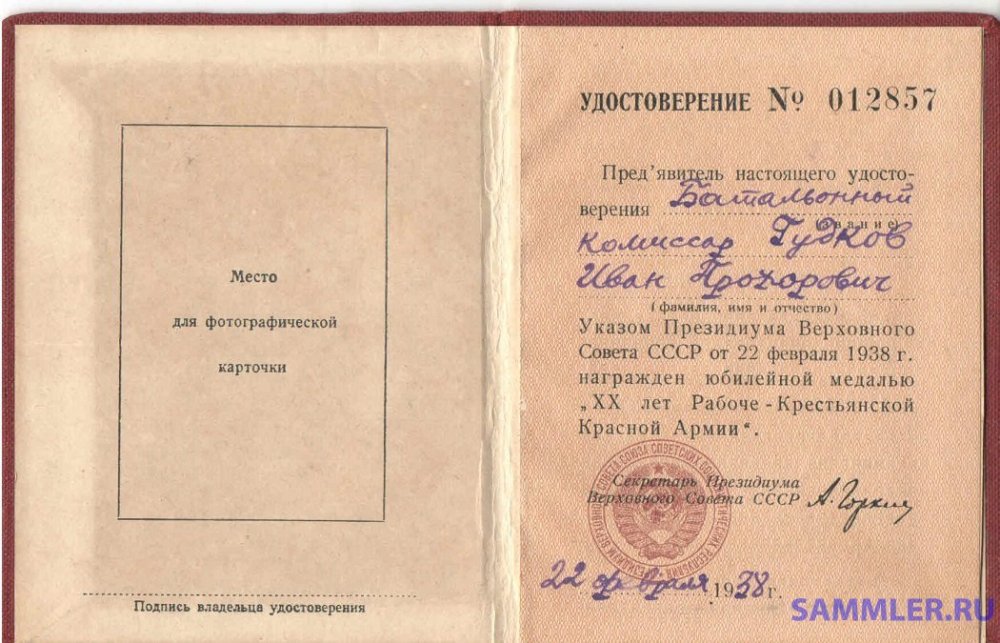 № 012857 - батальонный комиссар Гудков Иван Прохорович.jpg