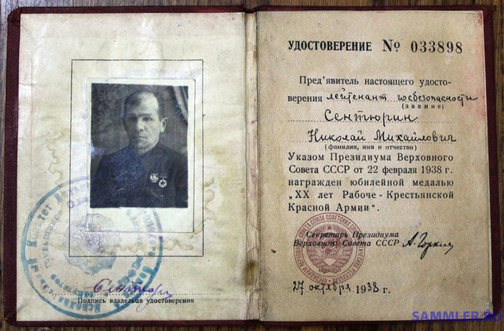 № 033898 - лейтенант  госбезапасности Сентюрин Николай Михайлович.jpg