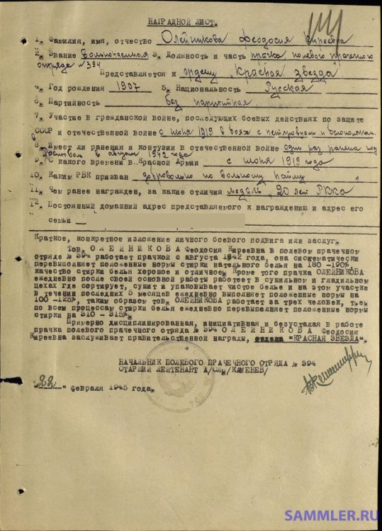 олейникова феодосия киреевна         1938 прачка (1).jpg