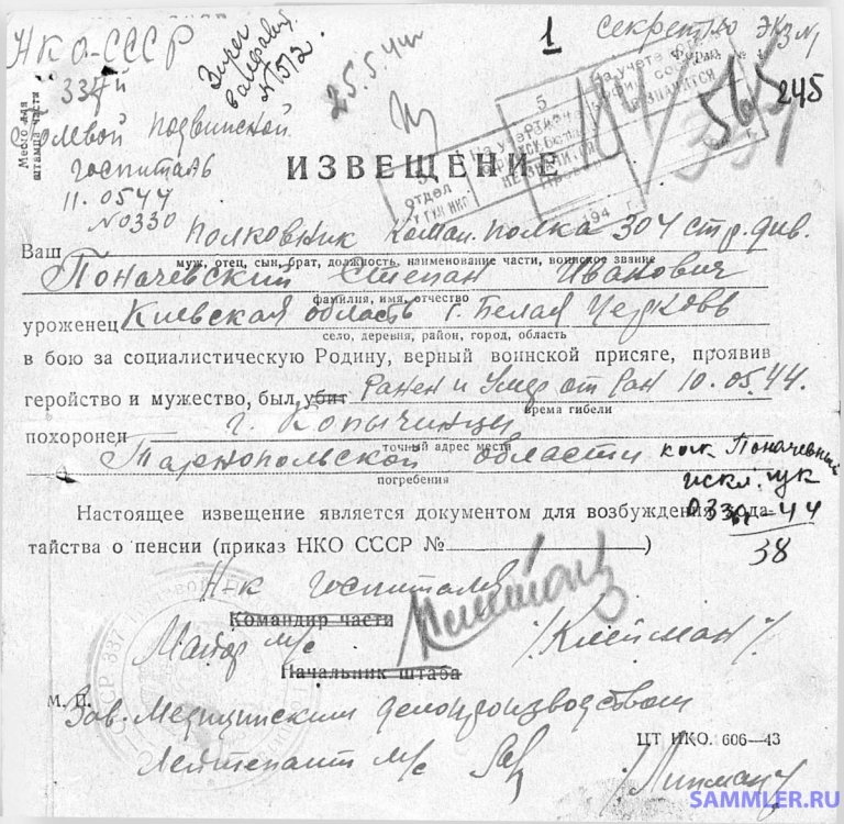 поначевский степан    иванович      1938-11076 комполка умер 10.5.44г (2).jpg