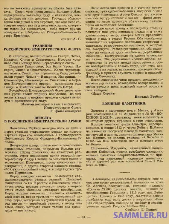 Военная Быль 1964 №70 стр 41.jpg