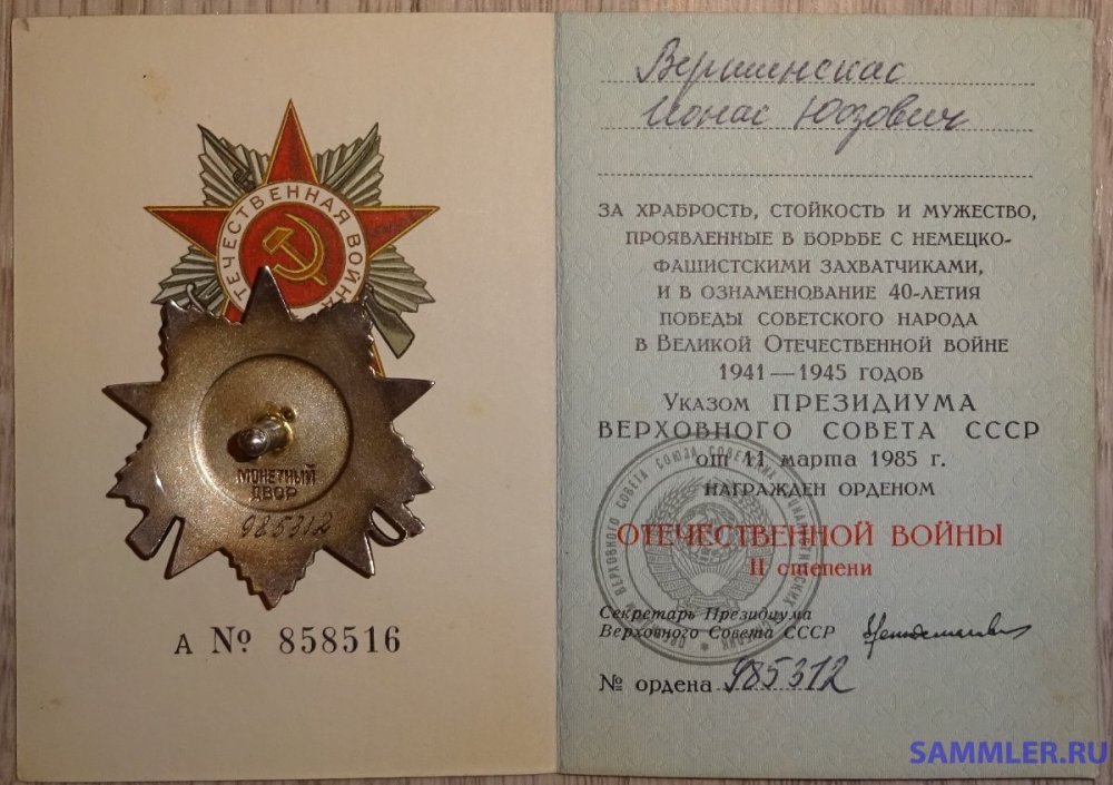 Орден Отечественной войны II ст №985312 (5).JPG