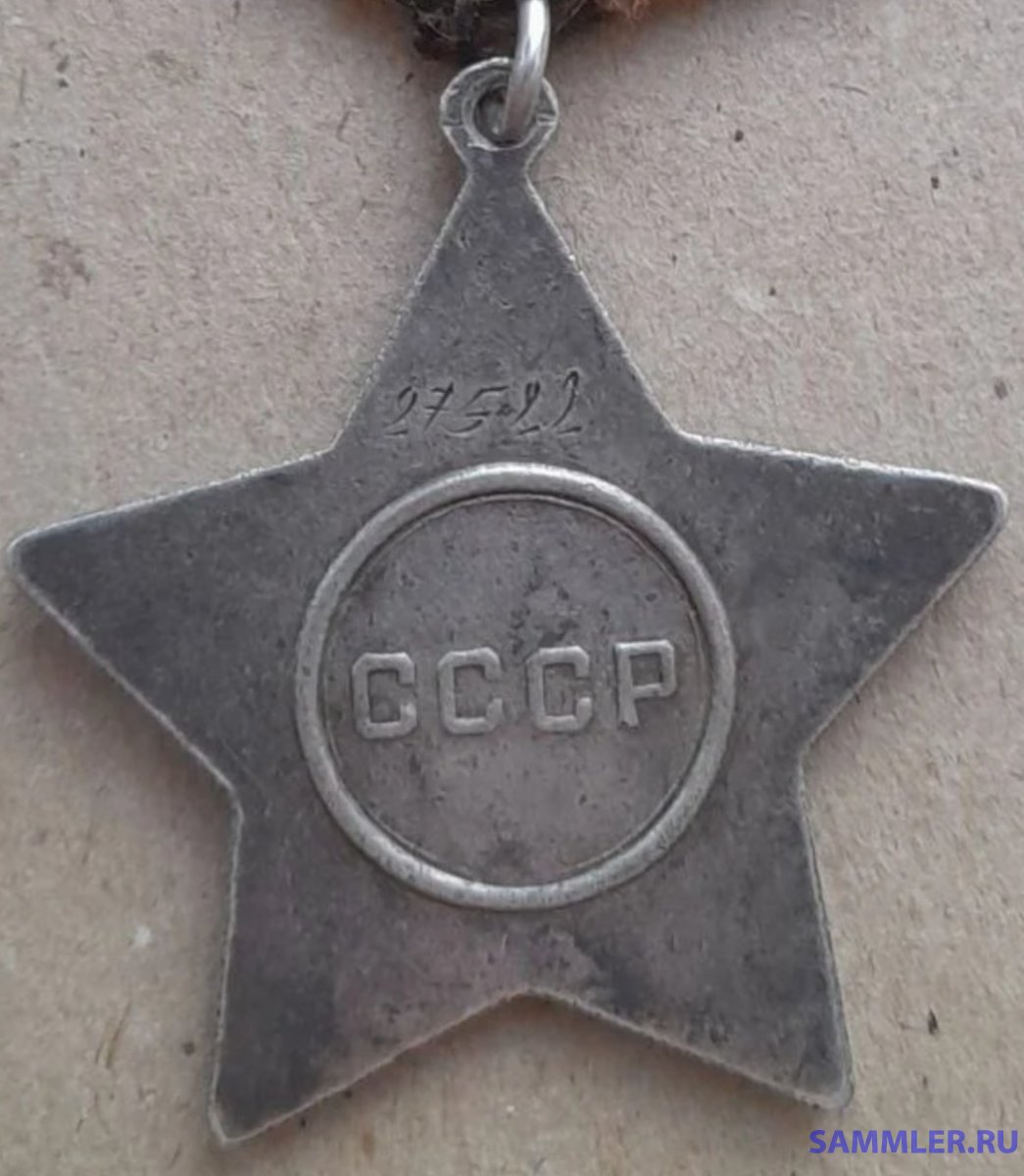 Орден Славы 2 степени 27522 - Орден Славы - SAMMLER.RU