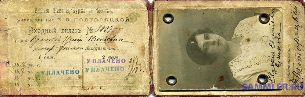 Студ билет Евдокии Сушковой -1.jpg