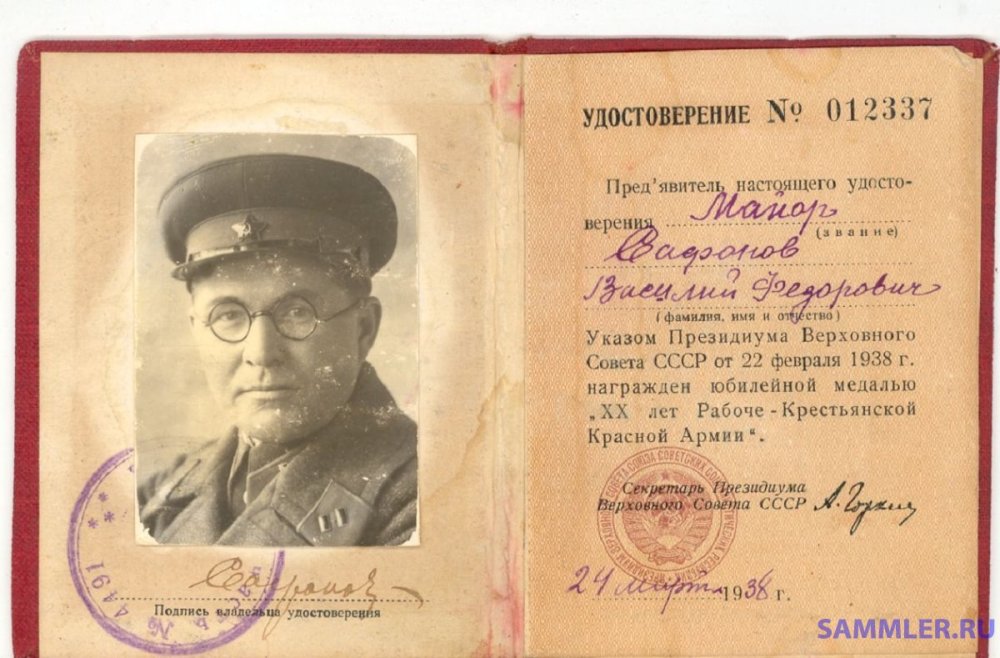 № 012337 - майор Сафонов Василий Федорович.jpg