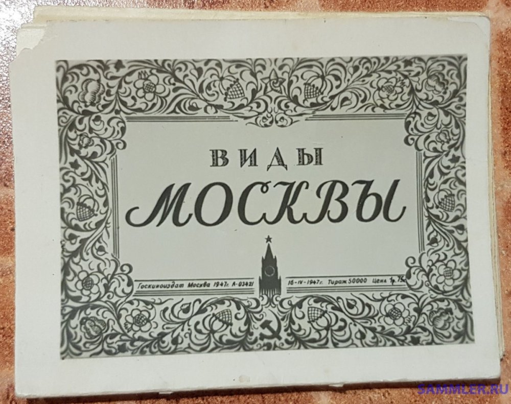 Виды Москвы1.jpg
