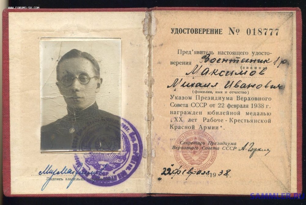 № 18777 - воентехник1 ранга Максимов Михаил Иванович.jpg