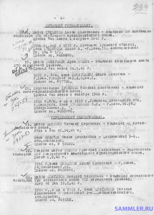 дробиков николай николаевич 1938.-10452 артиллерия п.б.10.42г (1).png