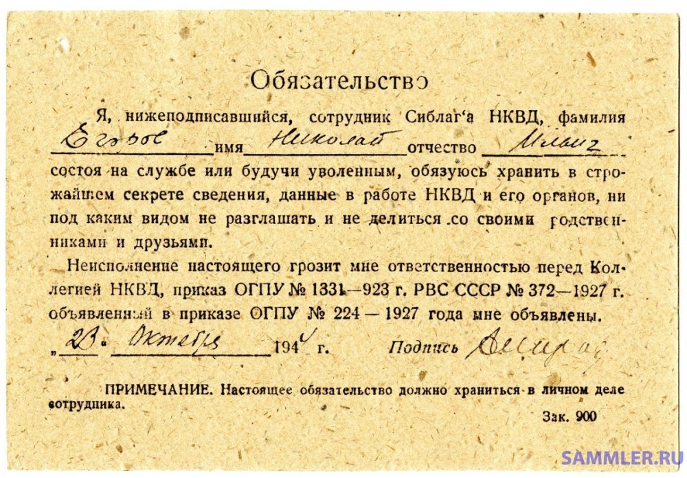 Егоров НКВД 1944 год.jpg