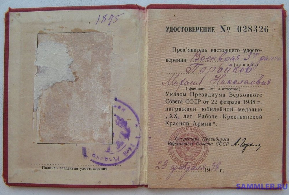 № 28326 - военврач 3-го ранга Поройков Михаил Николаевич.JPG