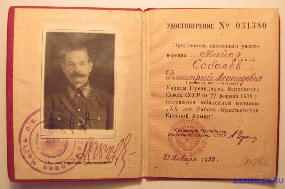№ 31380 - майор Соболев Дмитрий Леонидович.JPG