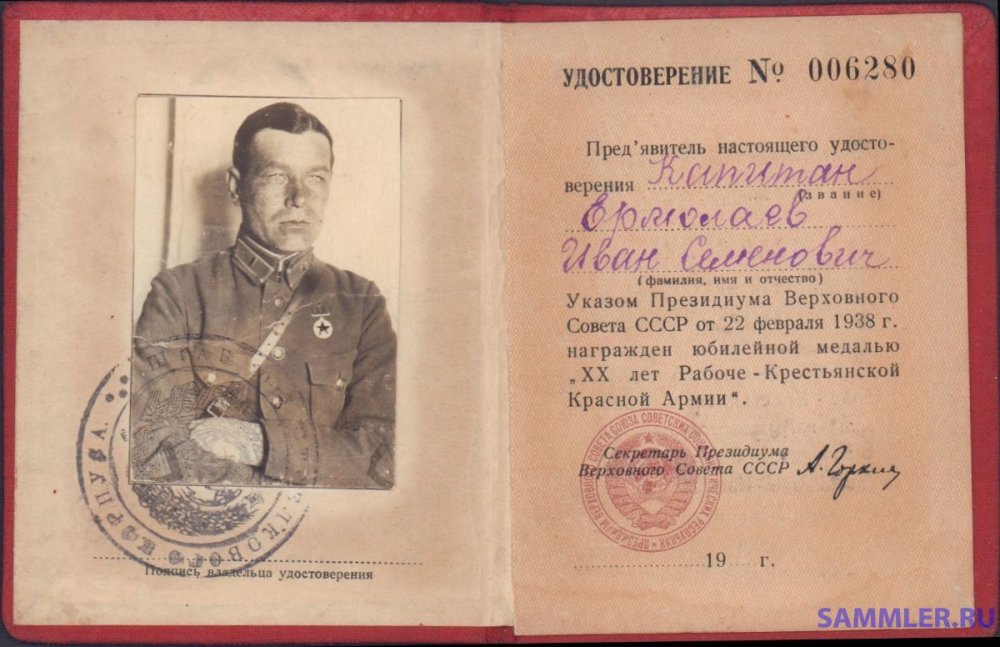 № 6280 - капитан Ермолаев Иван Семенович.jpg